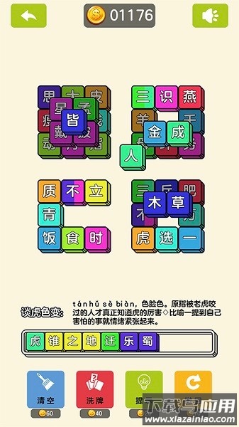 成了个语最新版截图3