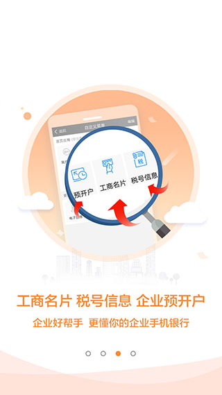 建行企业银行app最新版截图4