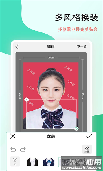 拍摄工作照软件