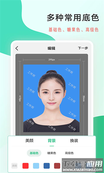 拍摄工作照软件