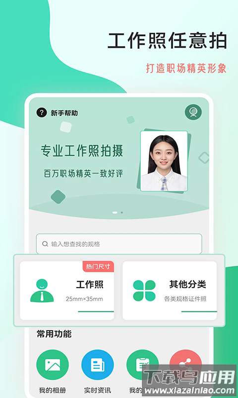 拍摄工作照软件截图1