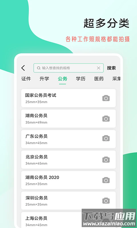 拍摄工作照软件截图2