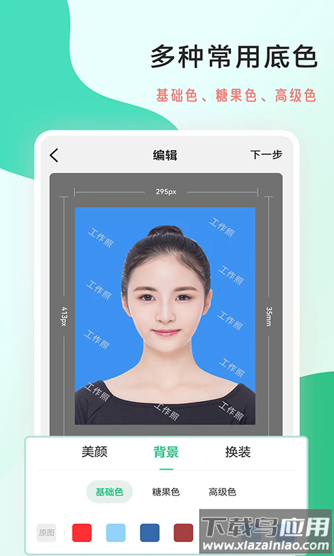 拍摄工作照软件截图3