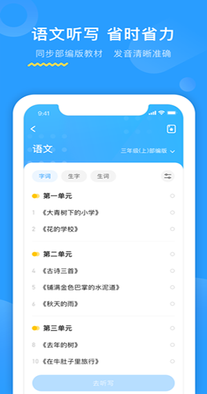 恩施教育app截图1
