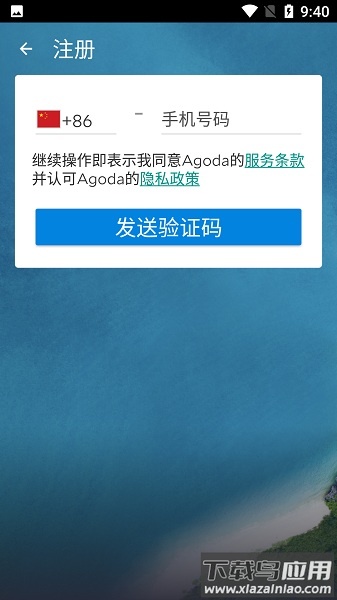 agoda安可达最新版截图