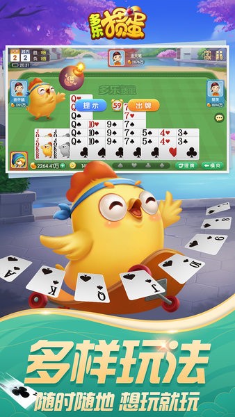 多乐掼蛋官方免费最新版截图1