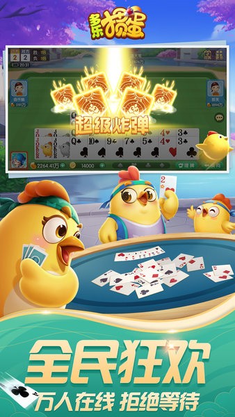 多乐掼蛋官方免费最新版截图2