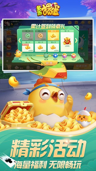 多乐掼蛋官方免费最新版截图3