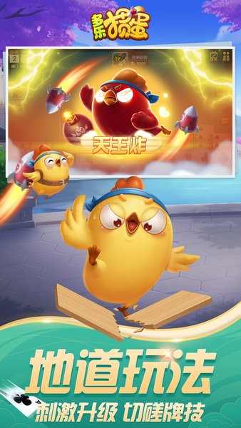 多乐掼蛋官方免费最新版截图4