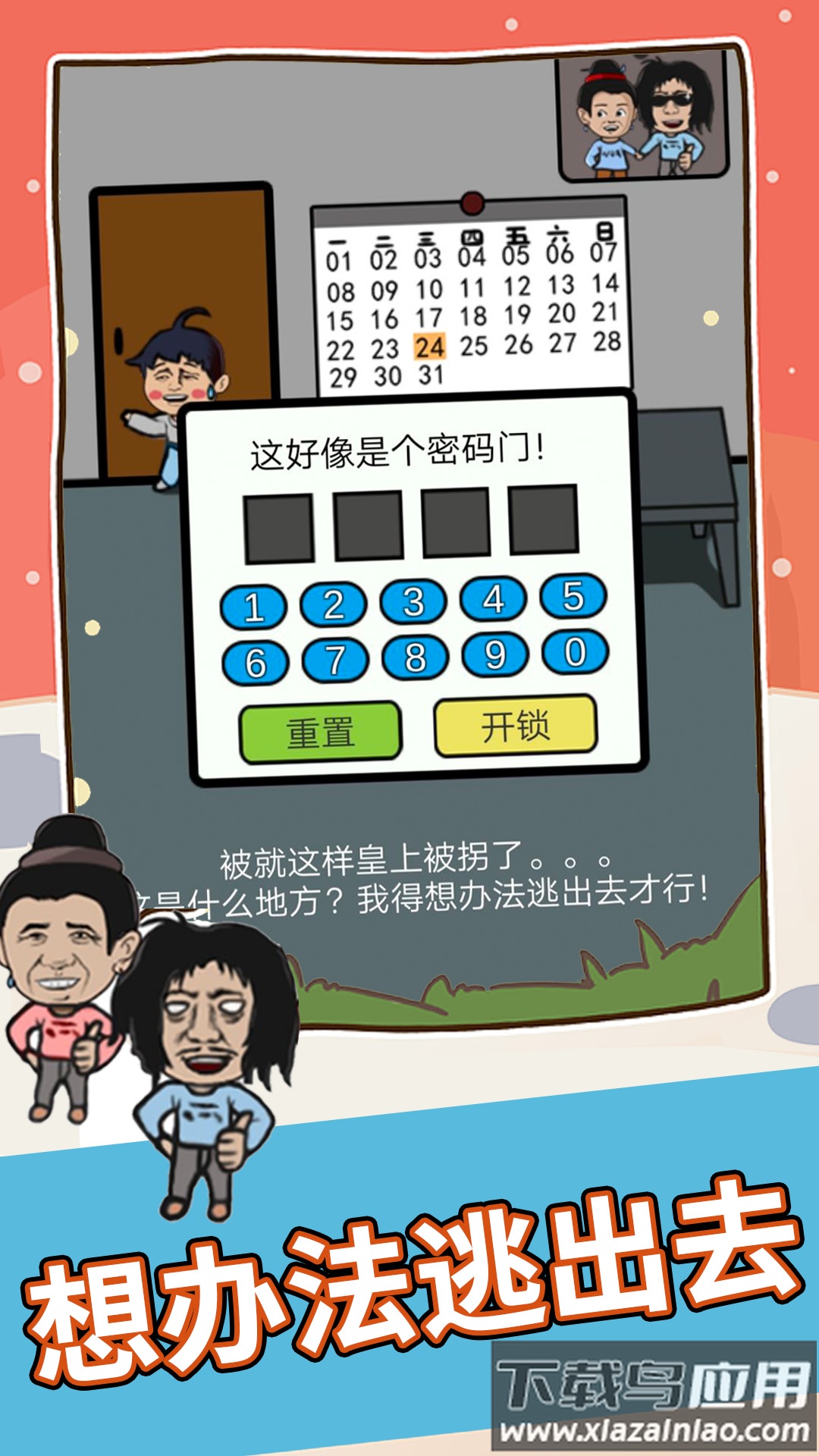 找茬你行么游戏最新版截图4