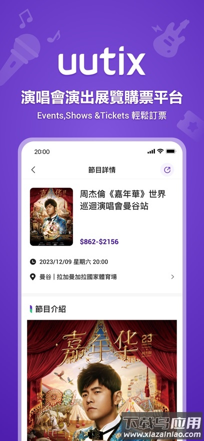 uutix app截图1