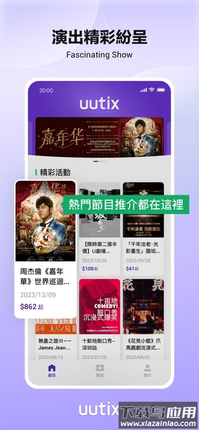 uutix app截图2