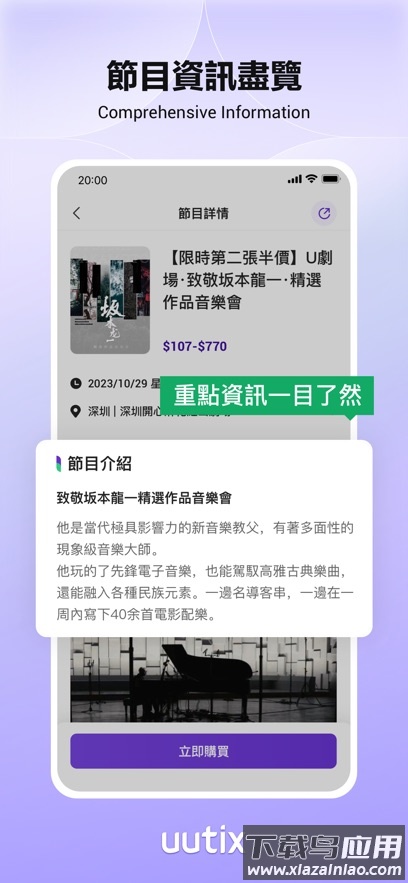 uutix app截图3