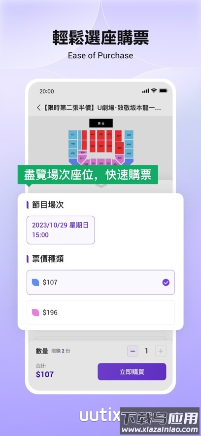 uutix app截图4