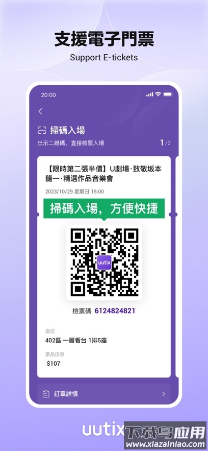 uutix app截图5