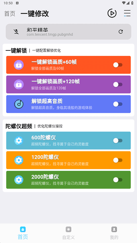 和平精英画质魔盒120帧截图1