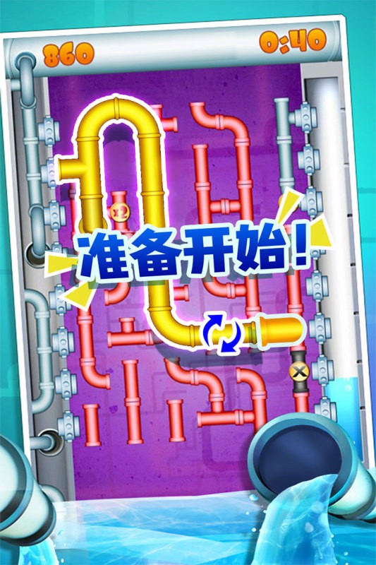 水管接接乐小游戏截图