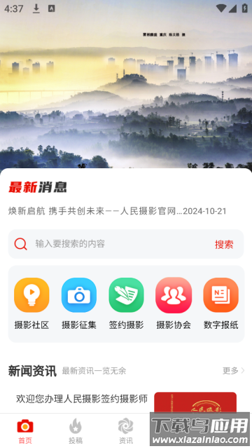 人民摄影官方版
