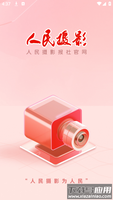 人民摄影官方版