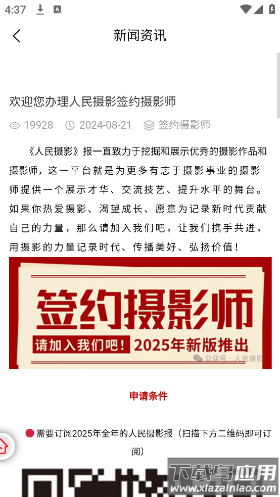 人民摄影官方版截图1