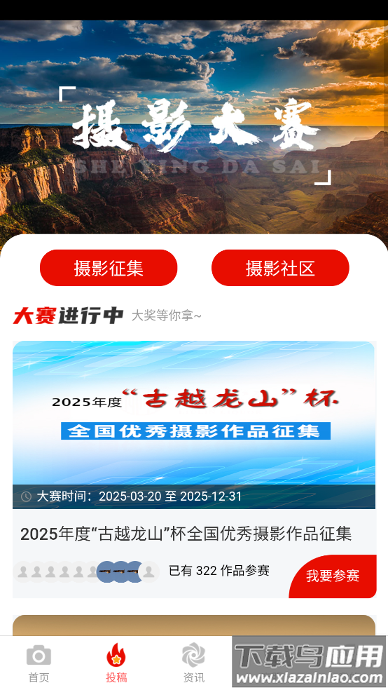 人民摄影官方版截图2