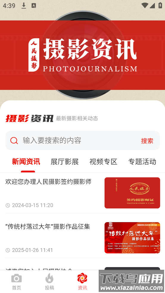 人民摄影官方版截图3