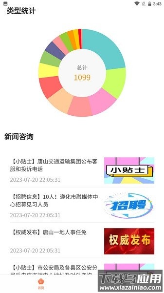 唐山12345app下载