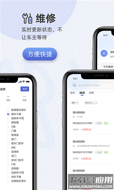 以诺行车管家app最新版截图3