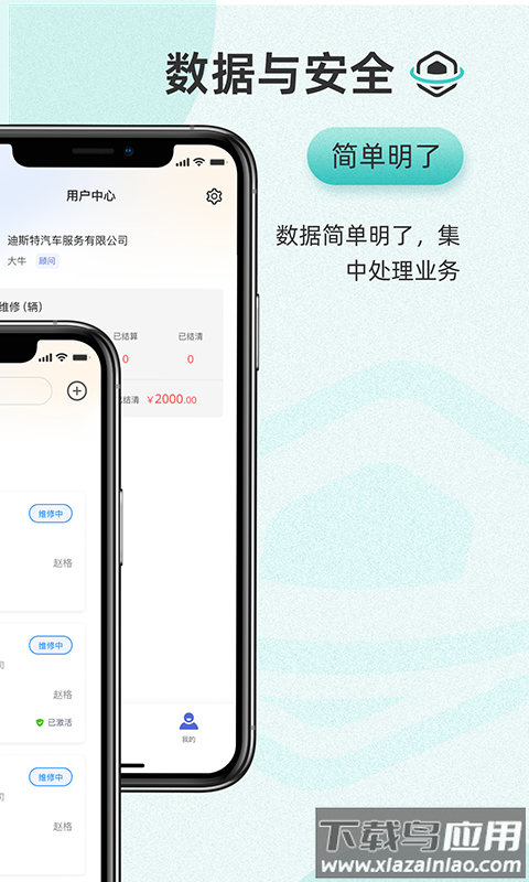 以诺行车管家app最新版截图5