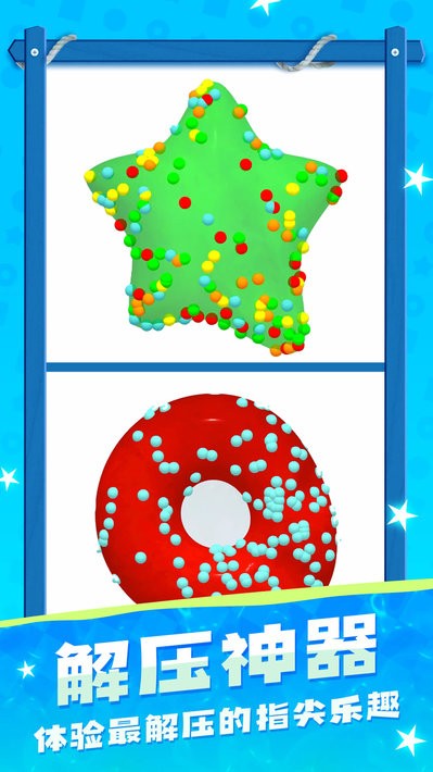 粘土模拟器解压神器最新版截图4