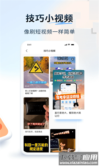 简易驾考app截图1