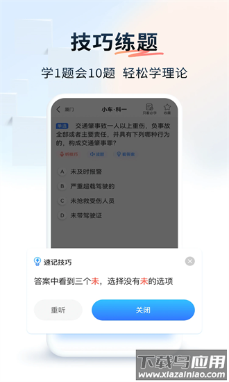 简易驾考app截图3