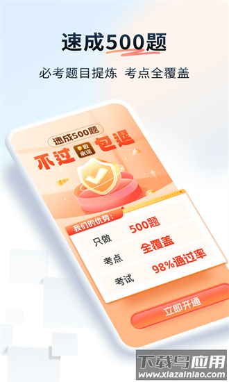 简易驾考app截图4