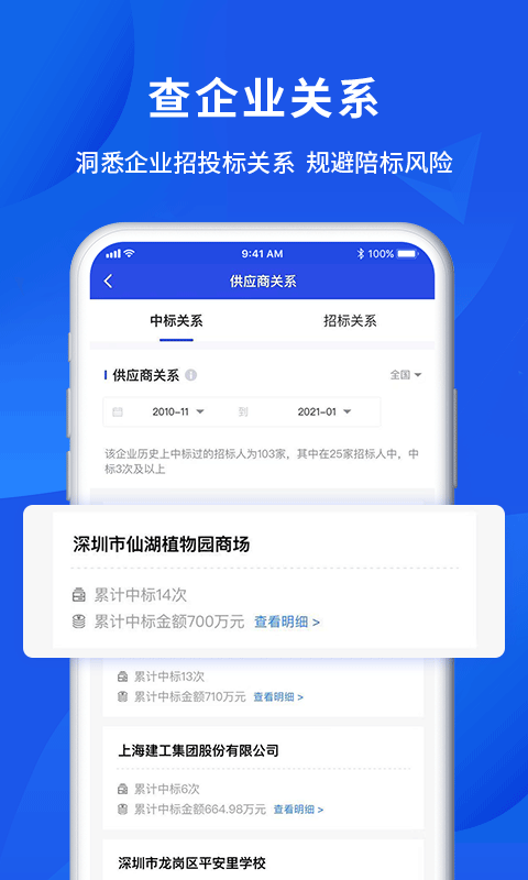 筑龙标事通官方最新版截图1