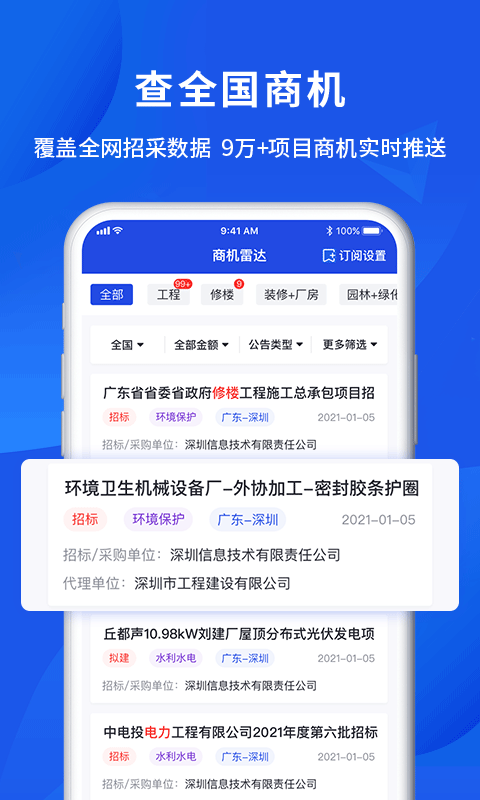 筑龙标事通官方最新版截图3
