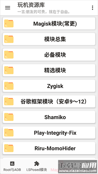 玩机资源库最新版