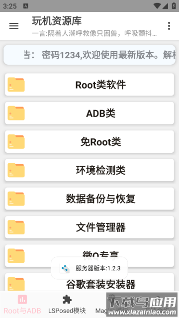 玩机资源库最新版
