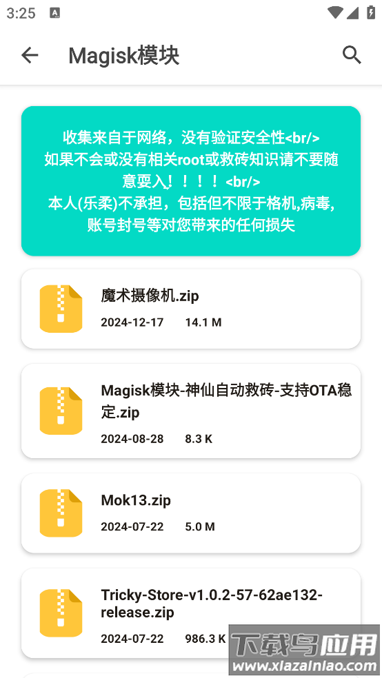 玩机资源库最新版最新版截图2