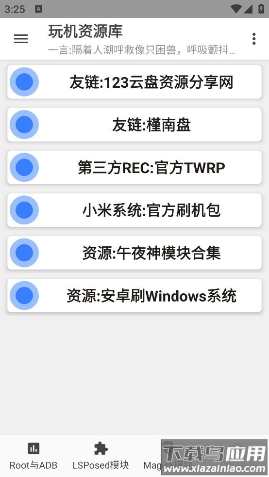 玩机资源库最新版最新版截图3