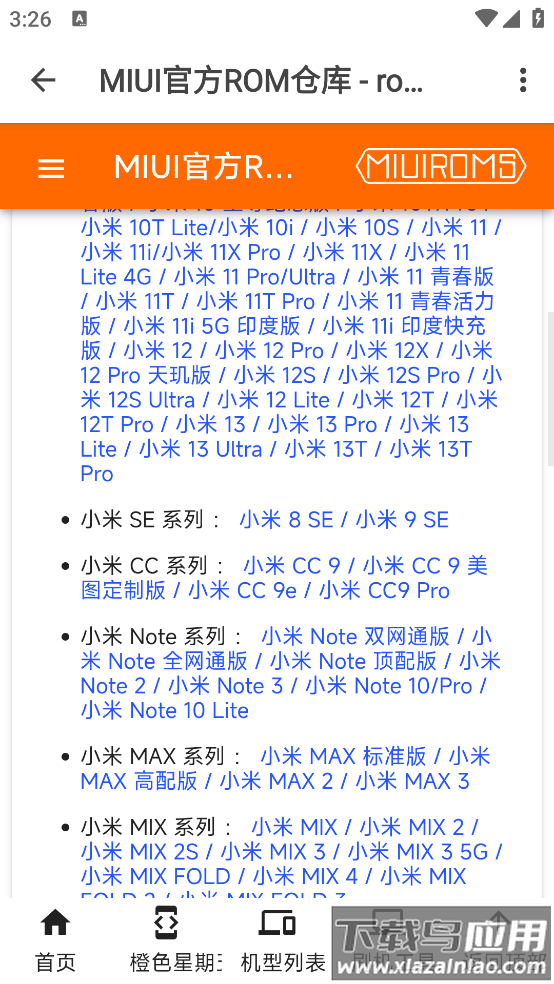 玩机资源库最新版最新版截图4