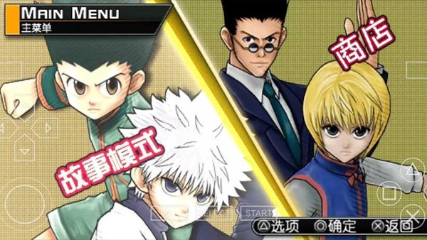 psp全职猎人奇迹冒险汉化版截图3