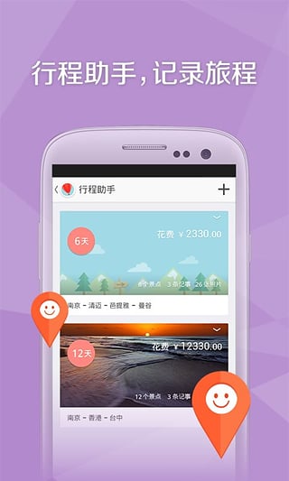 旅行箱APP最新版截图2