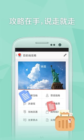 旅行箱APP最新版截图5
