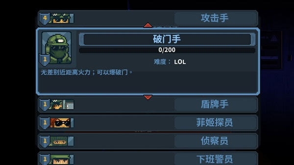 破门而入行动小队破解版