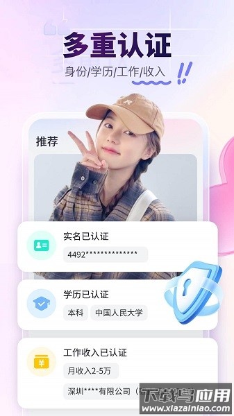 珍爱网最新版本截图1