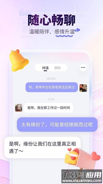 珍爱网最新版本截图2