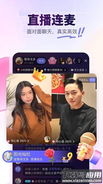 珍爱网最新版本截图3