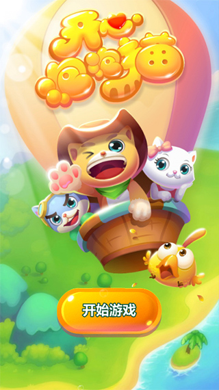 开心泡泡猫官方正版最新版截图1