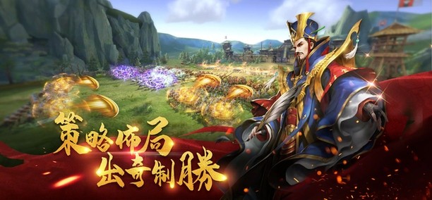 真三国大战2最新版截图1
