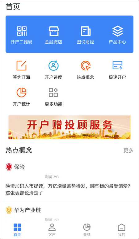 江海经济圈app最新版截图1